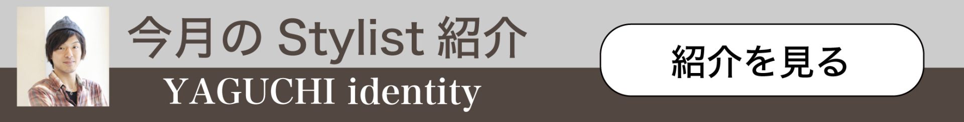 「ラピス戸祭店のSTAFF」「矢口直樹」「美容師の矢口直樹を紹介します」「ヘッドスパの得意な美容師さんです」「カラーの得意な美容師さんです」「ラピス」「LAPIS」「創業祭」「30th」「30周年」「LAPIS LIVING」「宇都宮」「戸祭」「Good Luck LAPIS HLDGS」「デザインカラー」「ブリーチ」